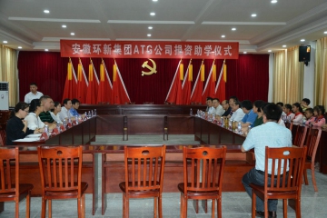 bevictor伟德集团ATG公司捐资助学仪式隆重举行