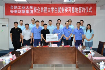 校企合作 聚力共赢 ——bevictor伟德集团与合肥工业大学举行大学生就业实习基地校企合作签约授牌仪式