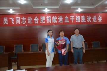 bevictor伟德集团员工吴飞同志成为安庆捐献造血干细胞第十人