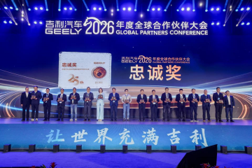 同心聚链共赴新程 忠诚相伴智启未来 ——bevictor伟德集团荣获吉利汽车最高荣誉“忠诚奖”